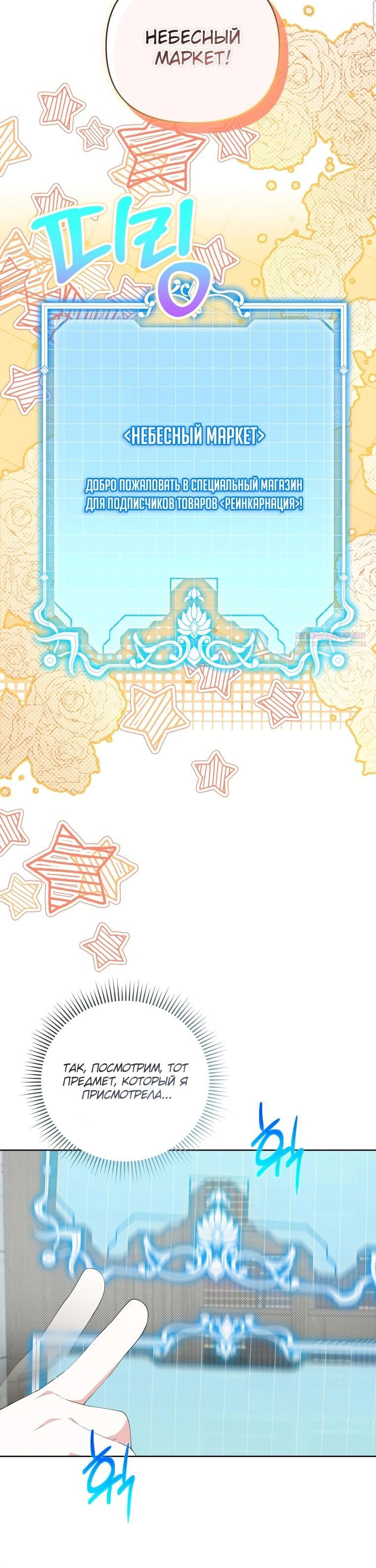 Манга Эта реинкарнация платная - Глава 18 Страница 14