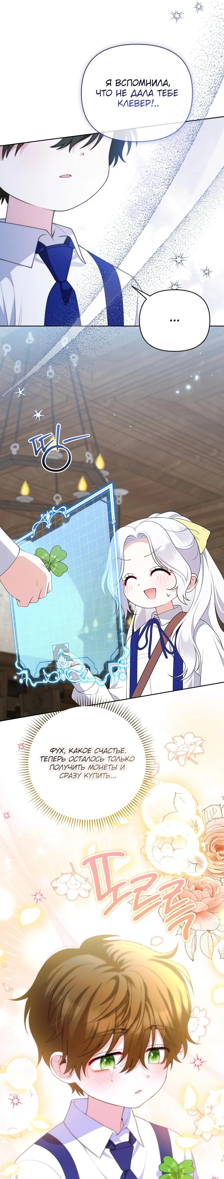 Манга Эта реинкарнация платная - Глава 18 Страница 23