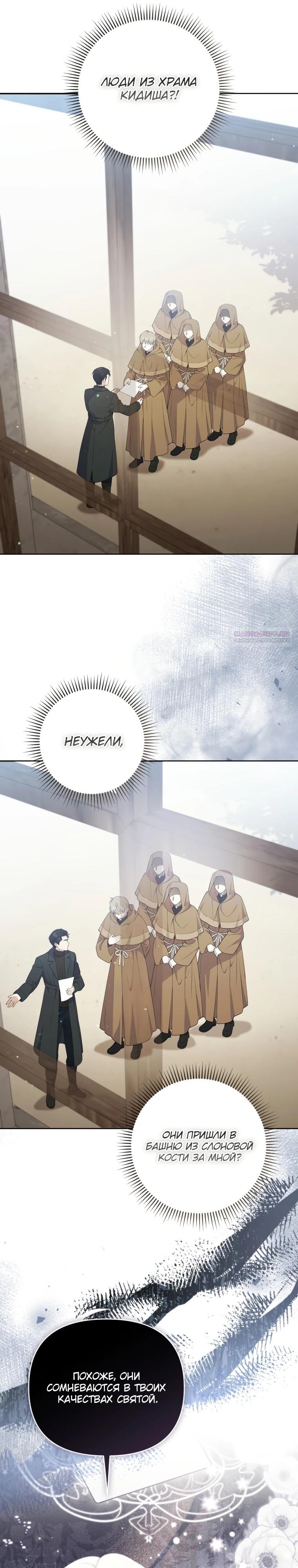 Манга Эта реинкарнация платная - Глава 18 Страница 10