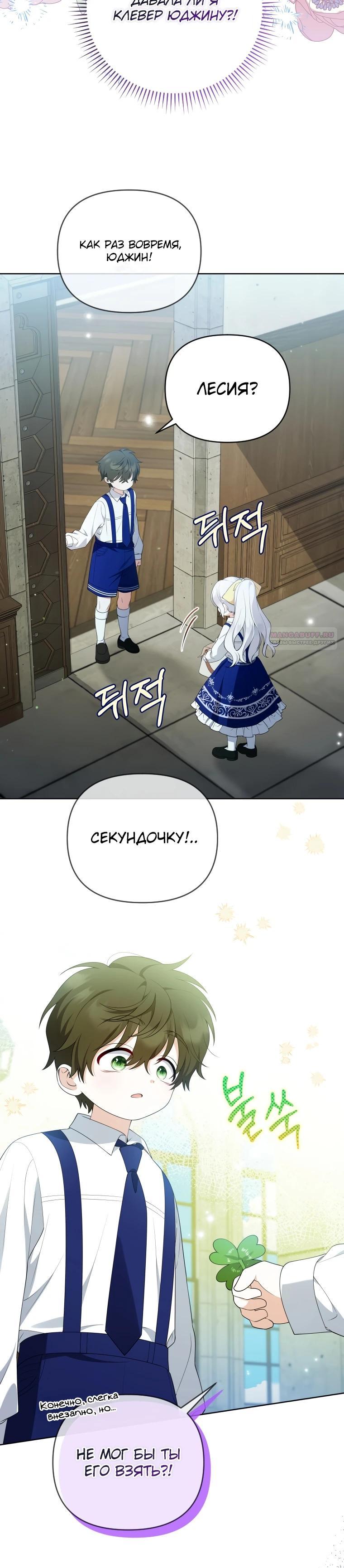 Манга Эта реинкарнация платная - Глава 18 Страница 22