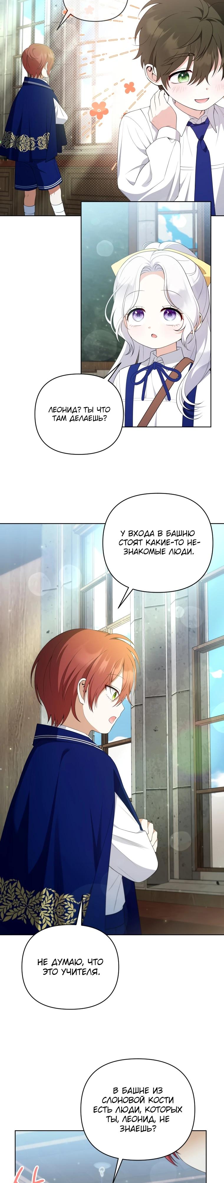 Манга Эта реинкарнация платная - Глава 18 Страница 8