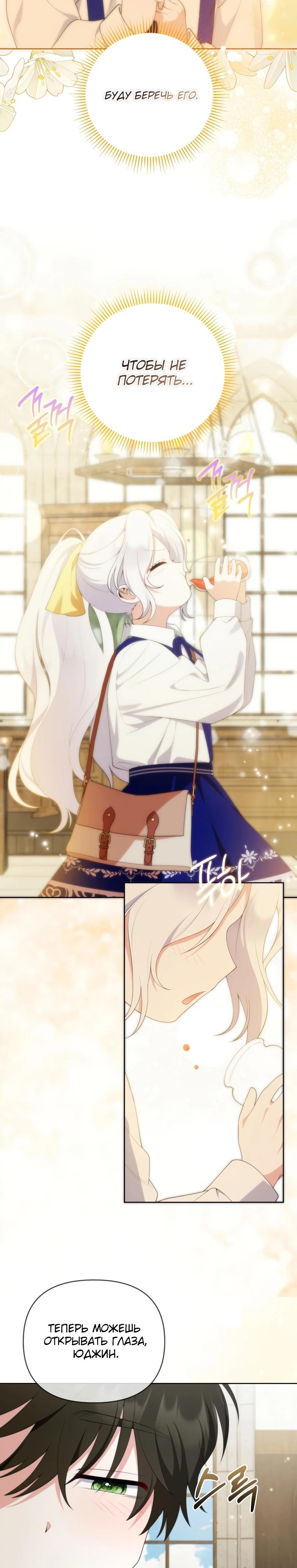 Манга Эта реинкарнация платная - Глава 18 Страница 28