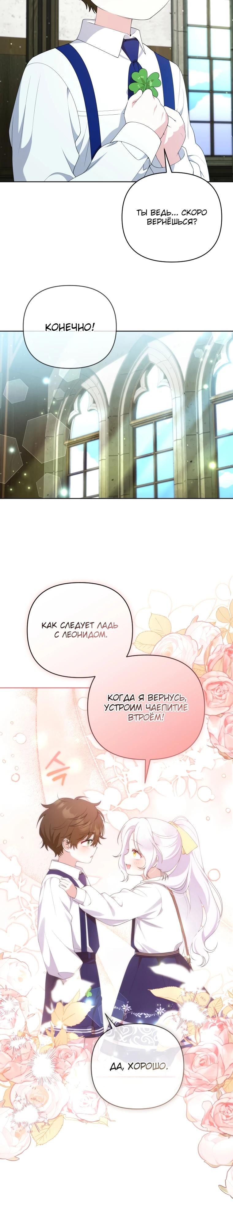 Манга Эта реинкарнация платная - Глава 18 Страница 31