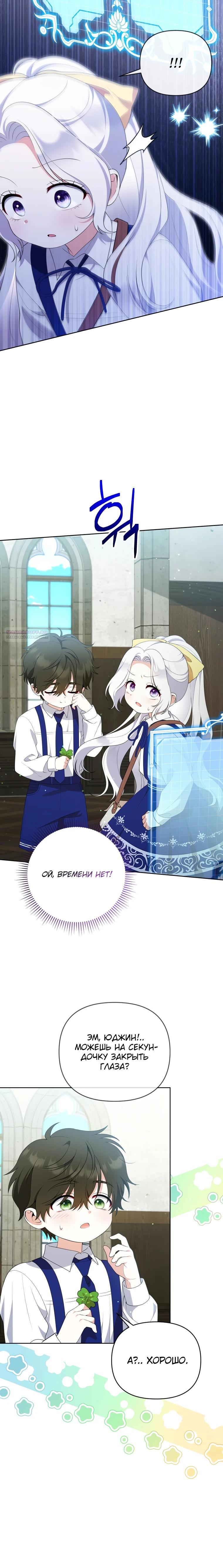 Манга Эта реинкарнация платная - Глава 18 Страница 26