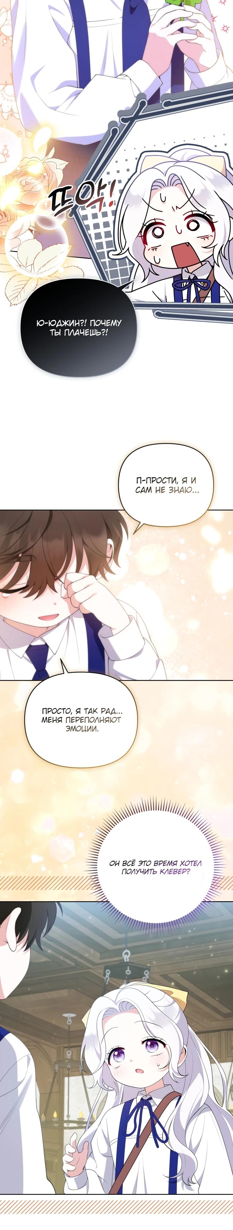 Манга Эта реинкарнация платная - Глава 18 Страница 24