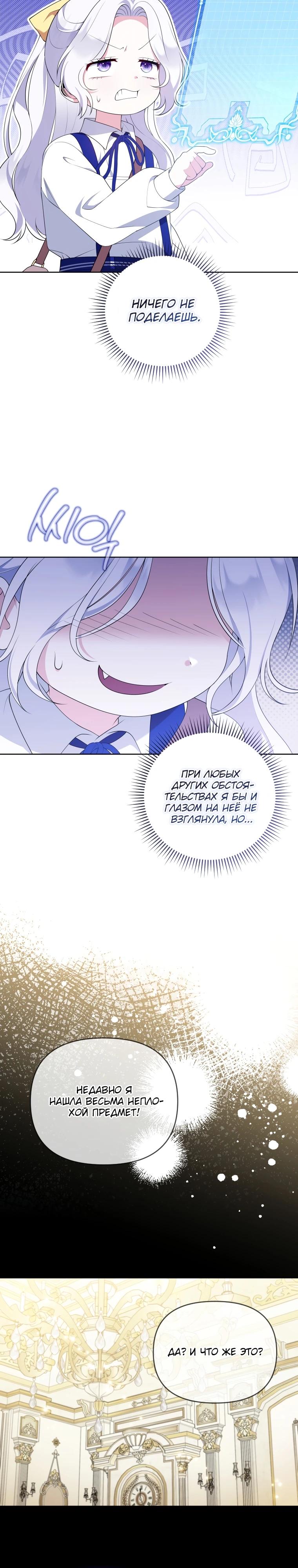 Манга Эта реинкарнация платная - Глава 18 Страница 16