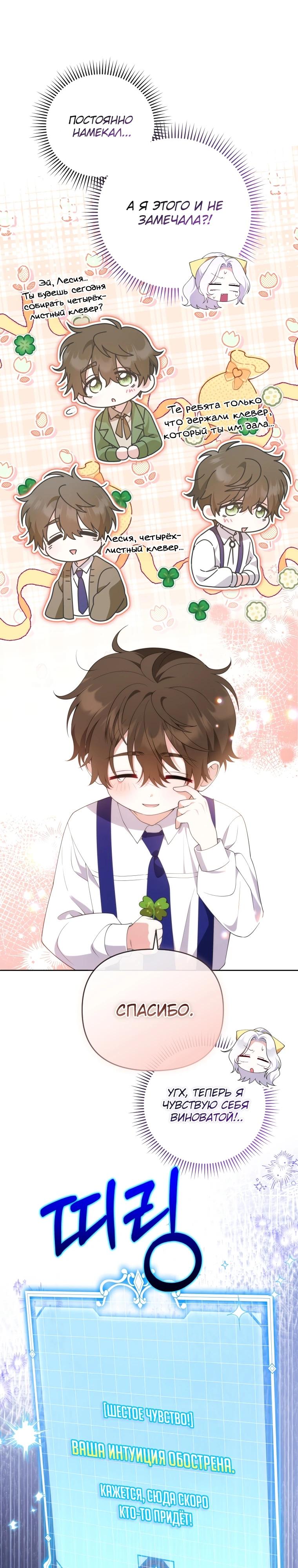 Манга Эта реинкарнация платная - Глава 18 Страница 25