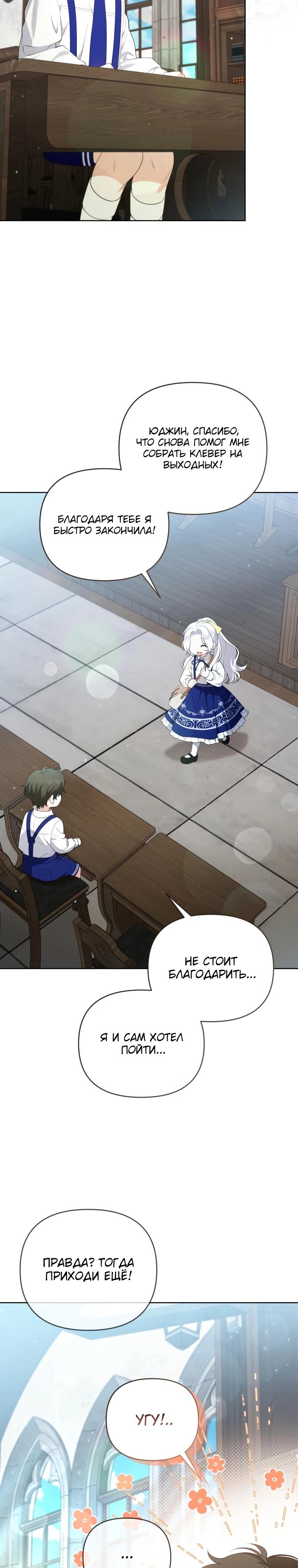 Манга Эта реинкарнация платная - Глава 18 Страница 7