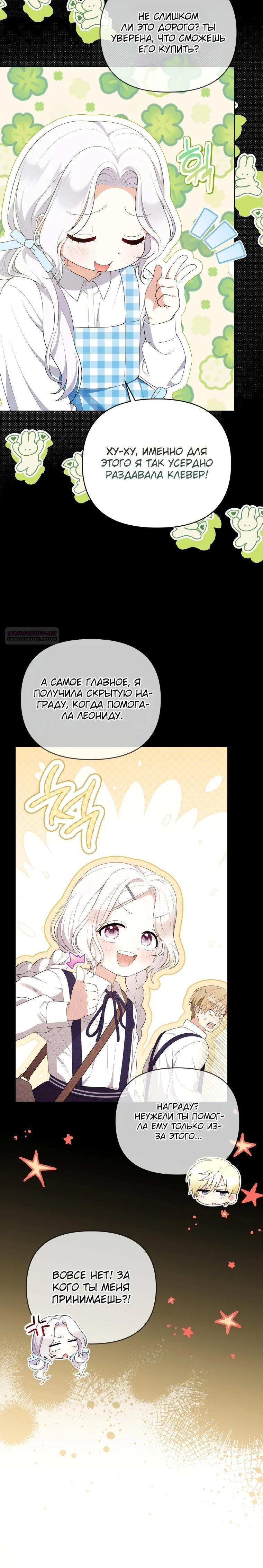 Манга Эта реинкарнация платная - Глава 18 Страница 18