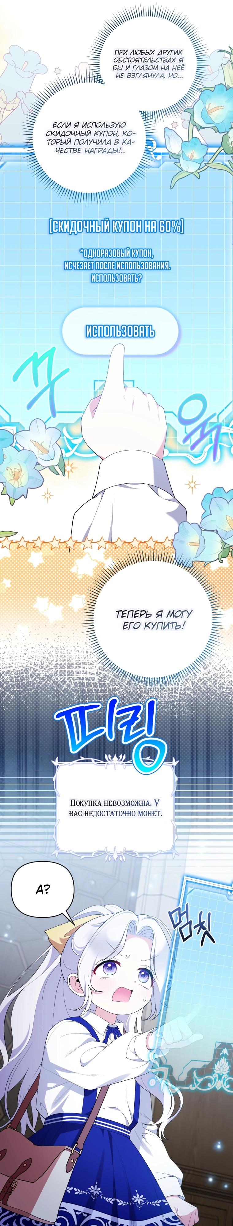 Манга Эта реинкарнация платная - Глава 18 Страница 19