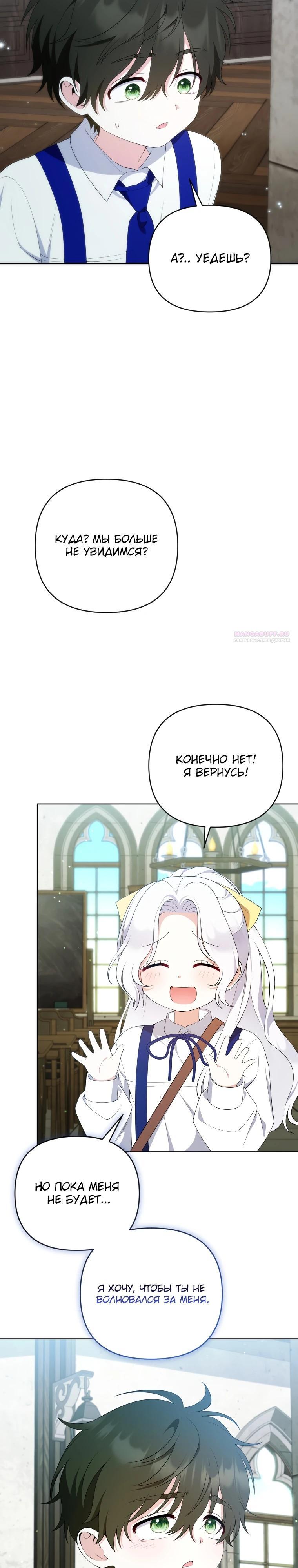 Манга Эта реинкарнация платная - Глава 18 Страница 30