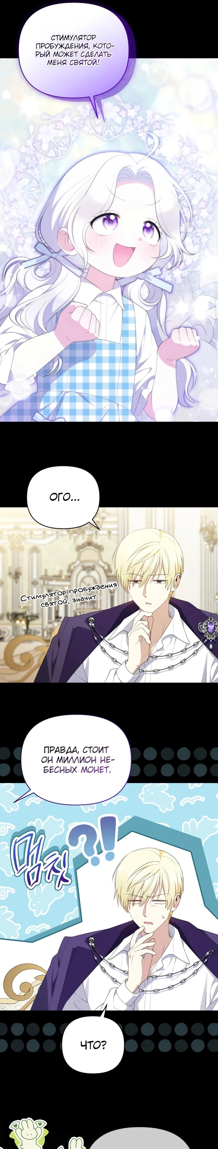 Манга Эта реинкарнация платная - Глава 18 Страница 17