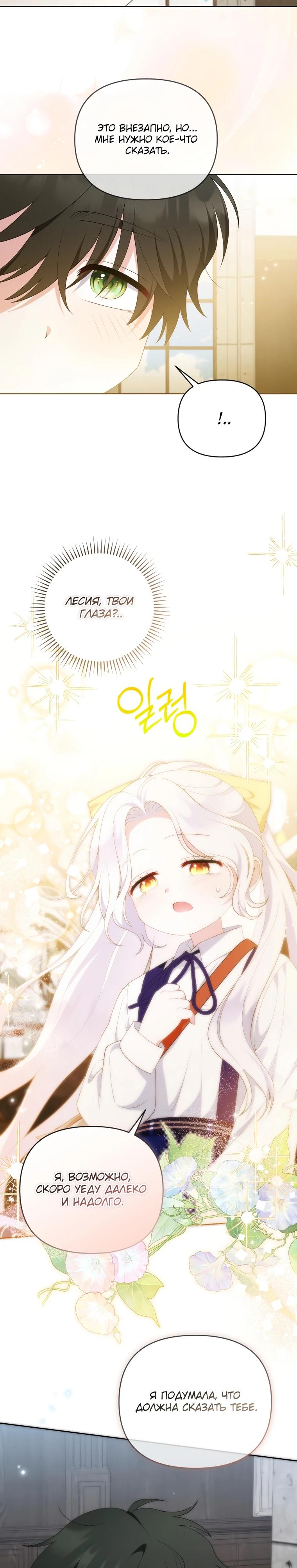 Манга Эта реинкарнация платная - Глава 18 Страница 29