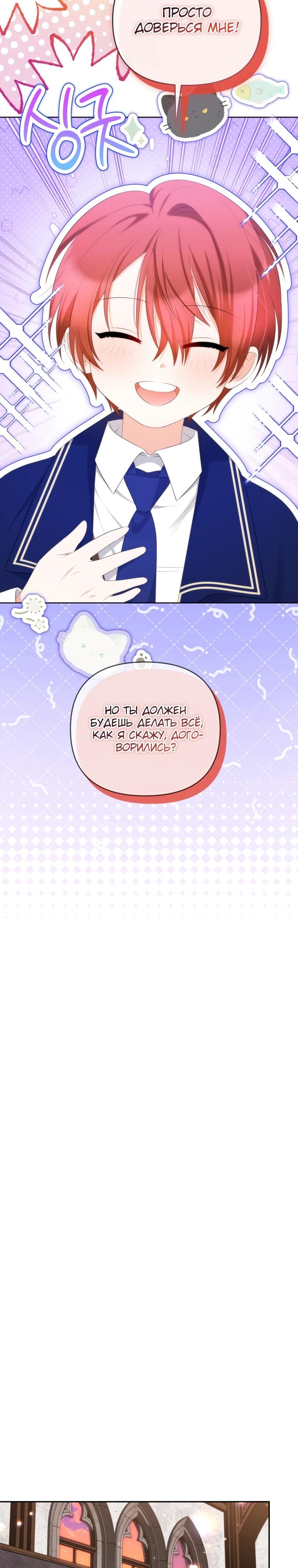 Манга Эта реинкарнация платная - Глава 17 Страница 23