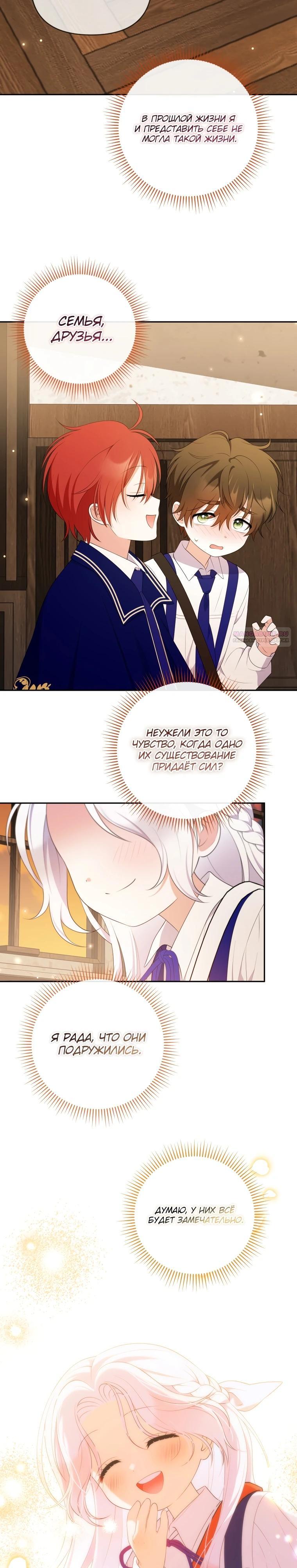 Манга Эта реинкарнация платная - Глава 17 Страница 34