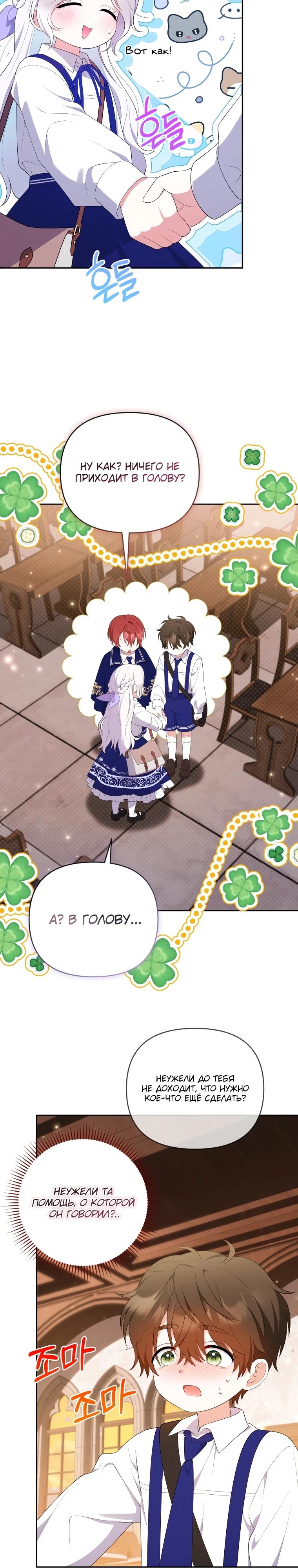 Манга Эта реинкарнация платная - Глава 17 Страница 28