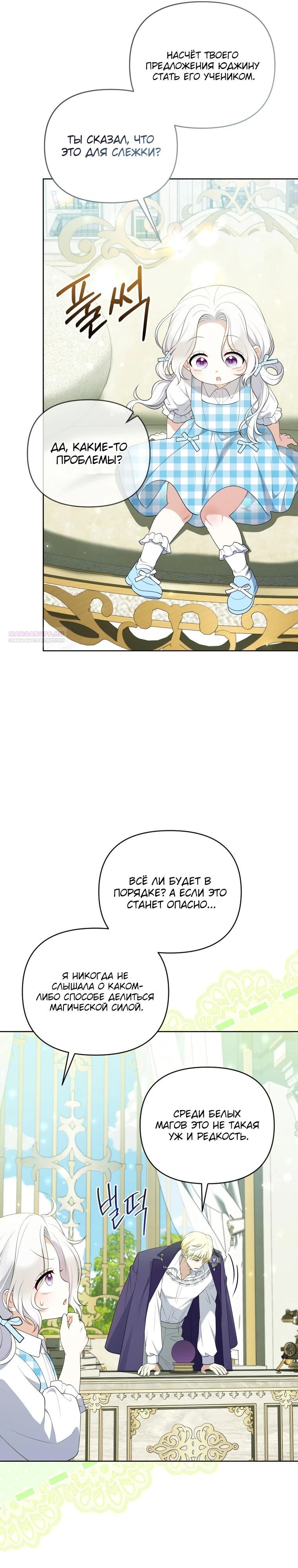 Манга Эта реинкарнация платная - Глава 17 Страница 6