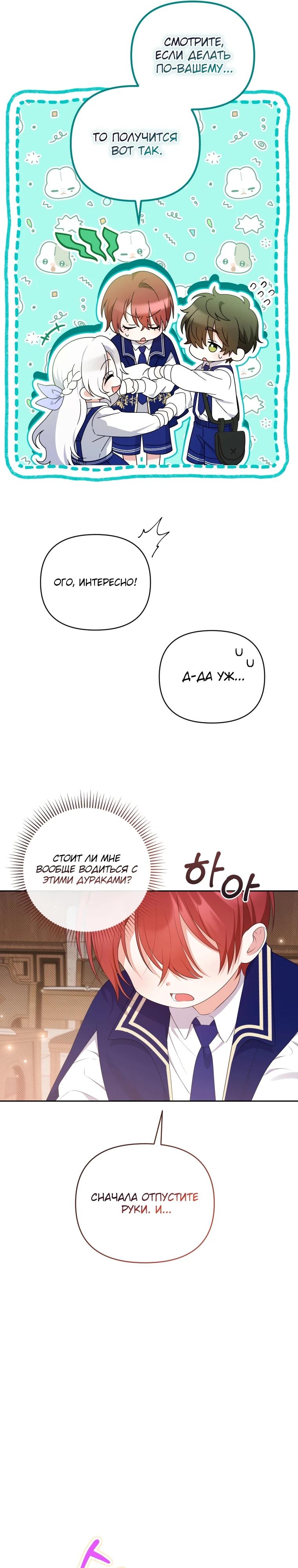 Манга Эта реинкарнация платная - Глава 17 Страница 31