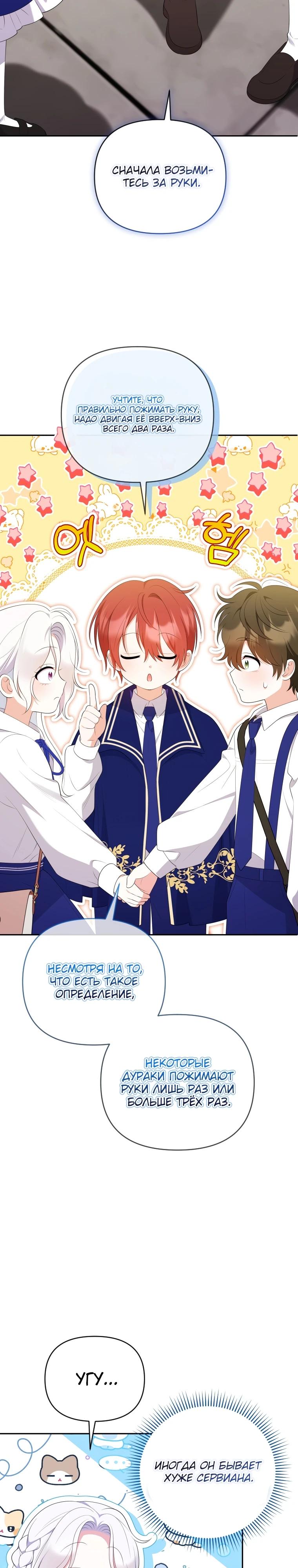 Манга Эта реинкарнация платная - Глава 17 Страница 27