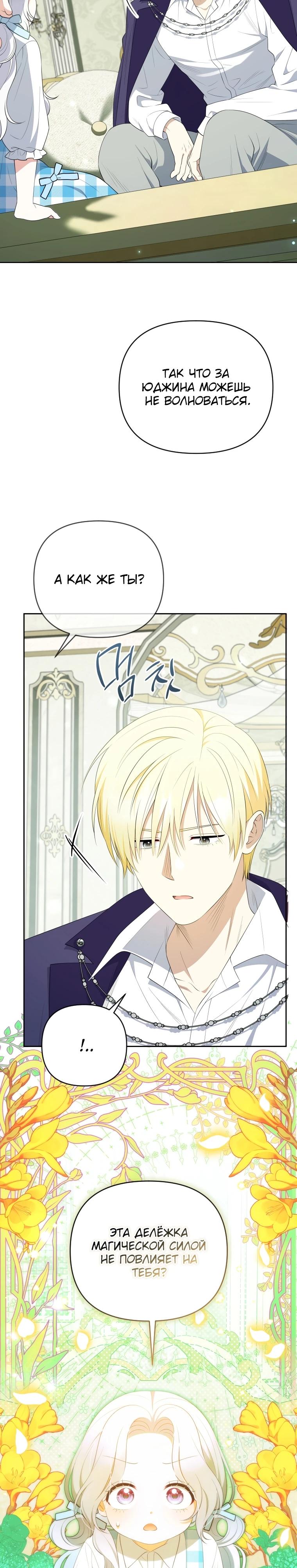 Манга Эта реинкарнация платная - Глава 17 Страница 8