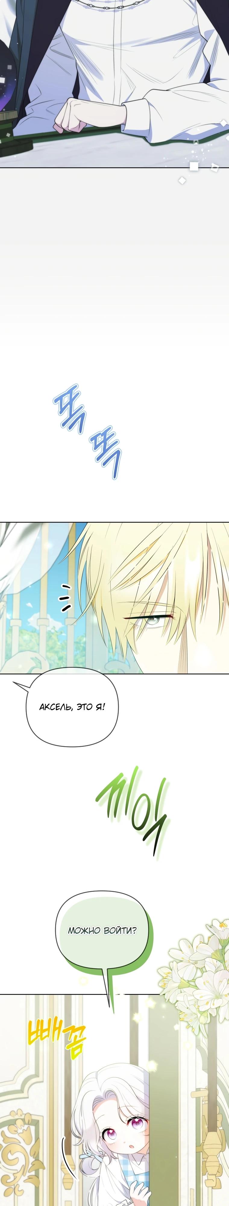 Манга Эта реинкарнация платная - Глава 17 Страница 4