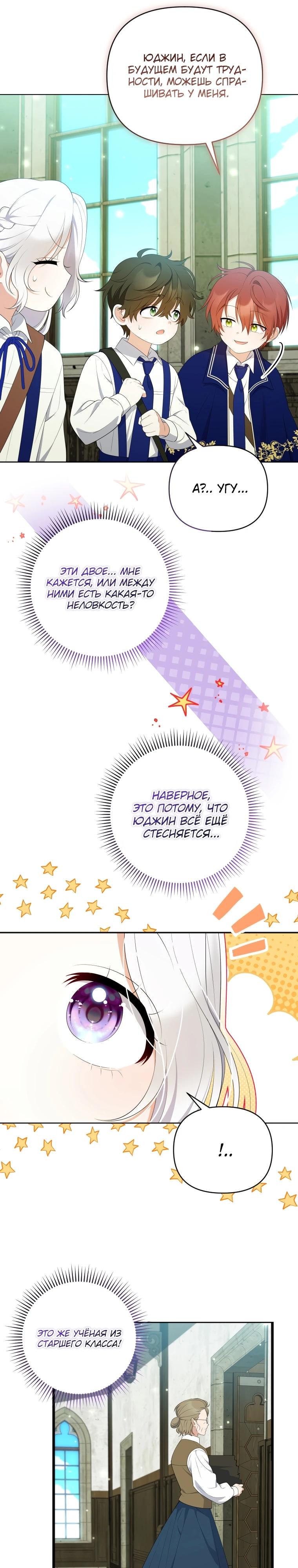 Манга Эта реинкарнация платная - Глава 17 Страница 16