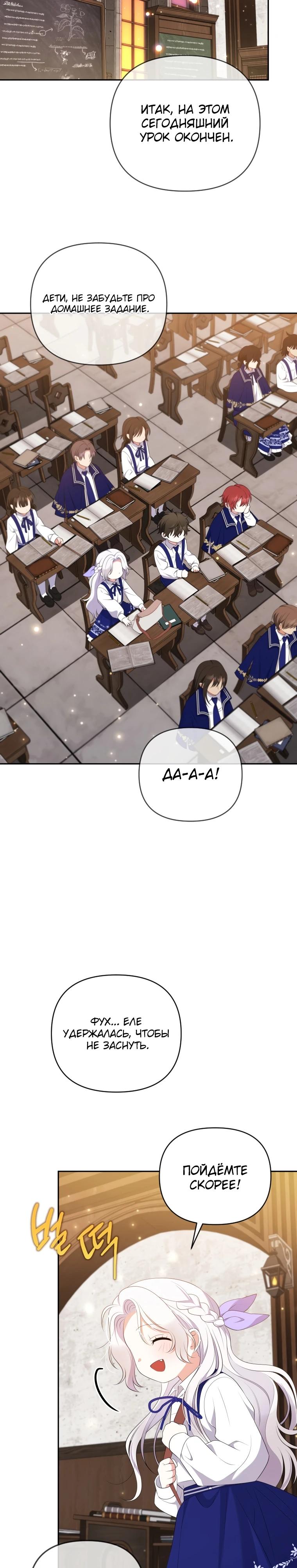 Манга Эта реинкарнация платная - Глава 17 Страница 24