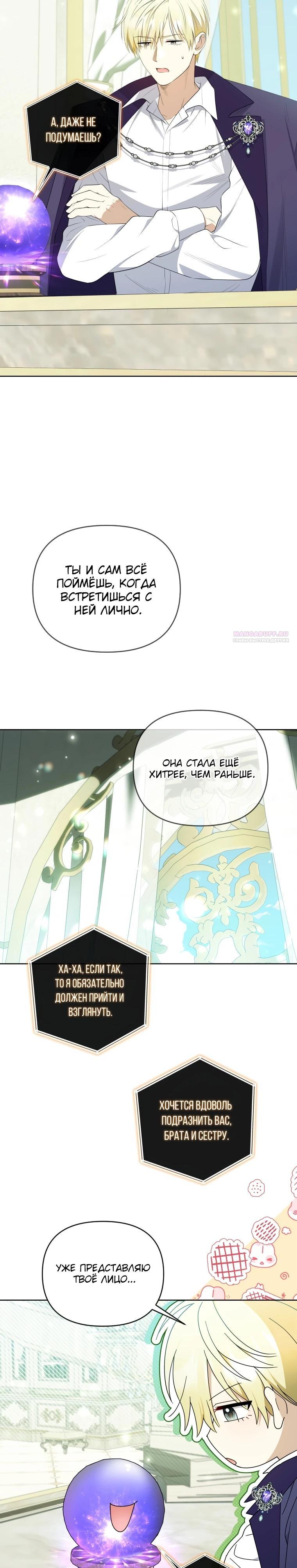 Манга Эта реинкарнация платная - Глава 17 Страница 2