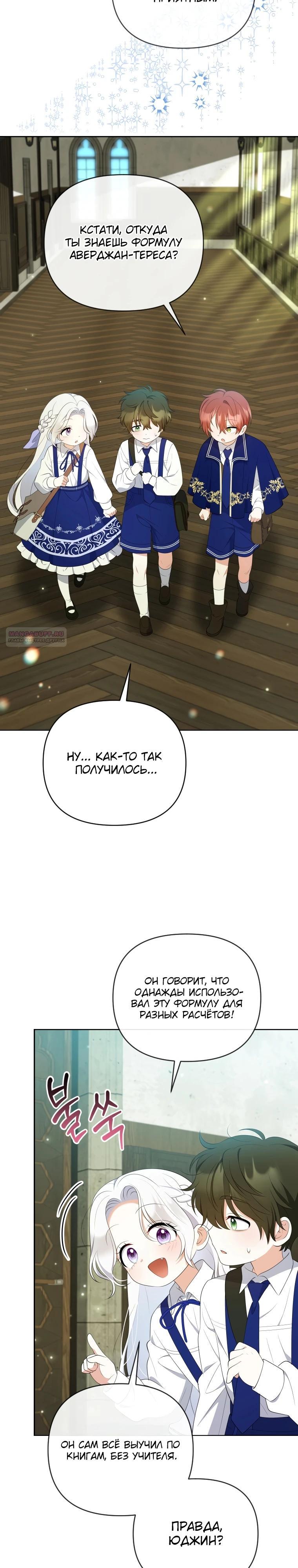 Манга Эта реинкарнация платная - Глава 17 Страница 14