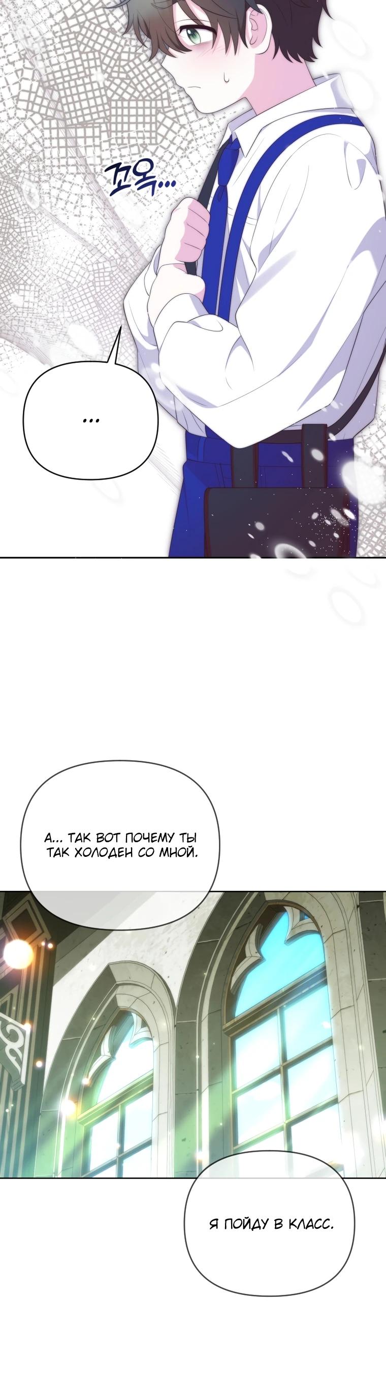 Манга Эта реинкарнация платная - Глава 17 Страница 20