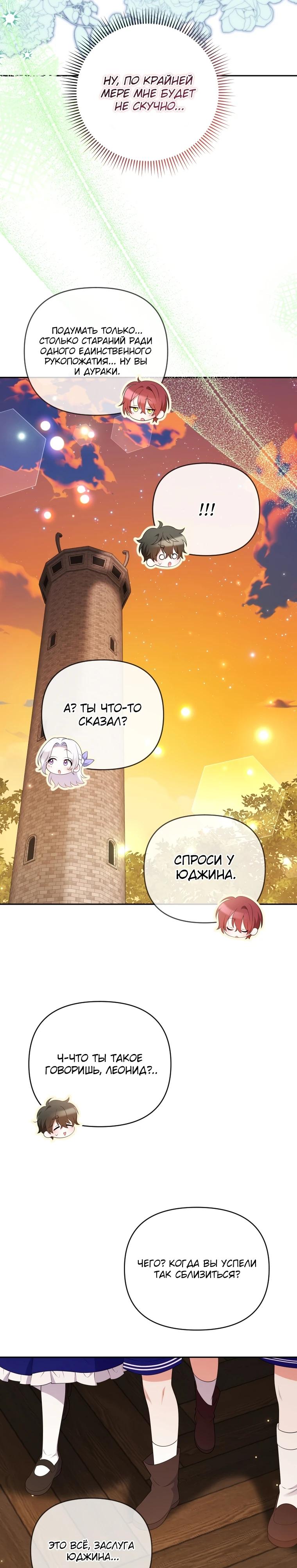 Манга Эта реинкарнация платная - Глава 17 Страница 33