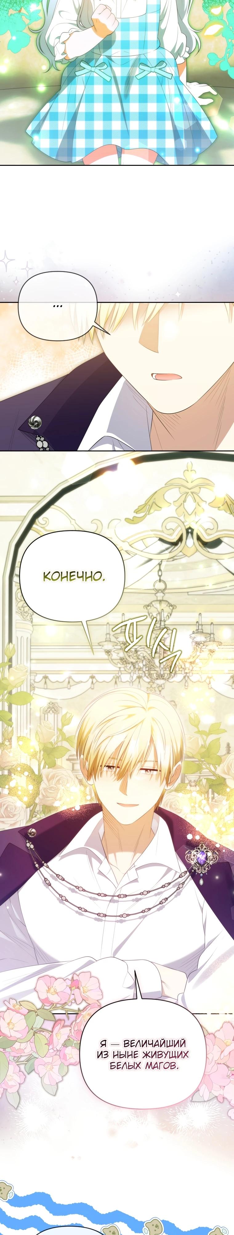Манга Эта реинкарнация платная - Глава 17 Страница 9