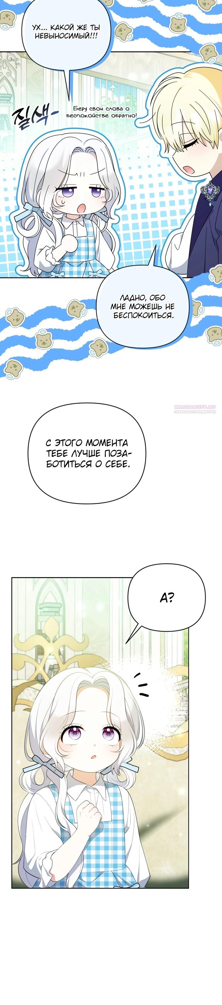 Манга Эта реинкарнация платная - Глава 17 Страница 10