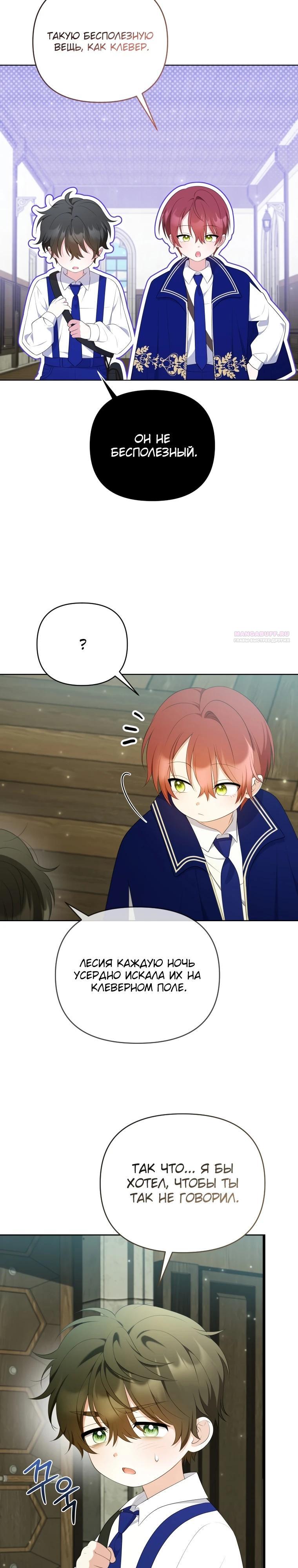 Манга Эта реинкарнация платная - Глава 17 Страница 18