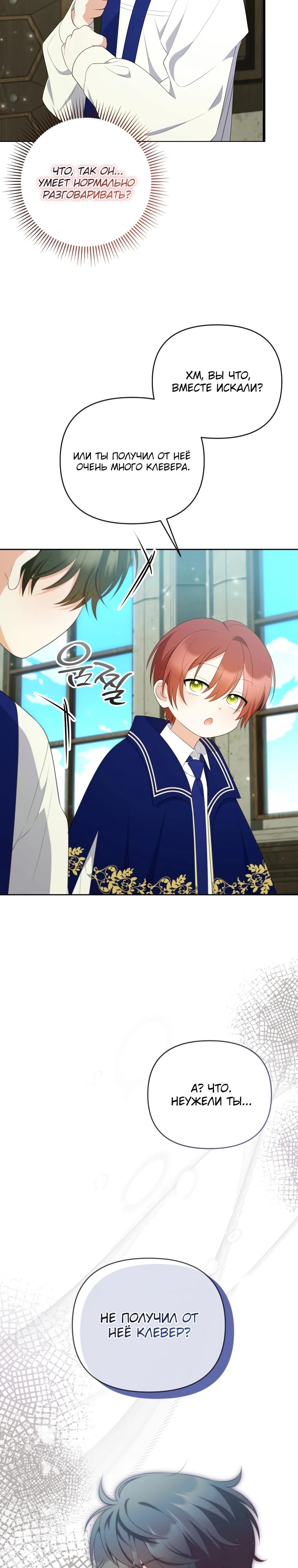 Манга Эта реинкарнация платная - Глава 17 Страница 19