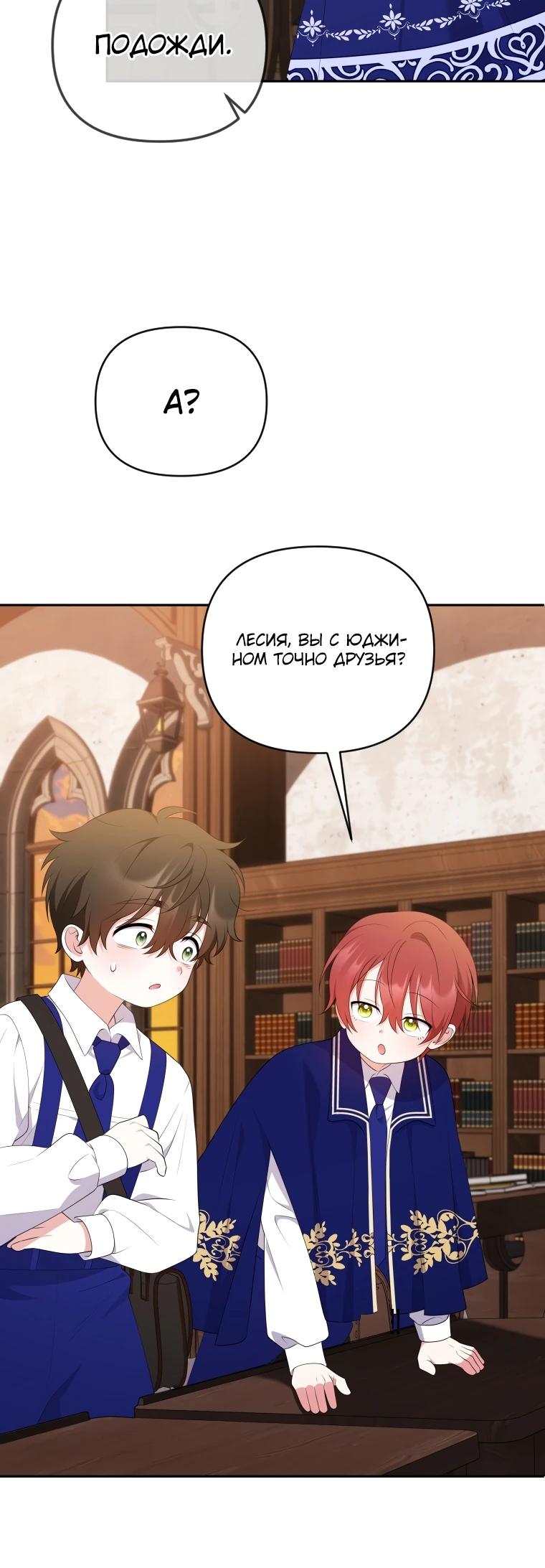 Манга Эта реинкарнация платная - Глава 17 Страница 25