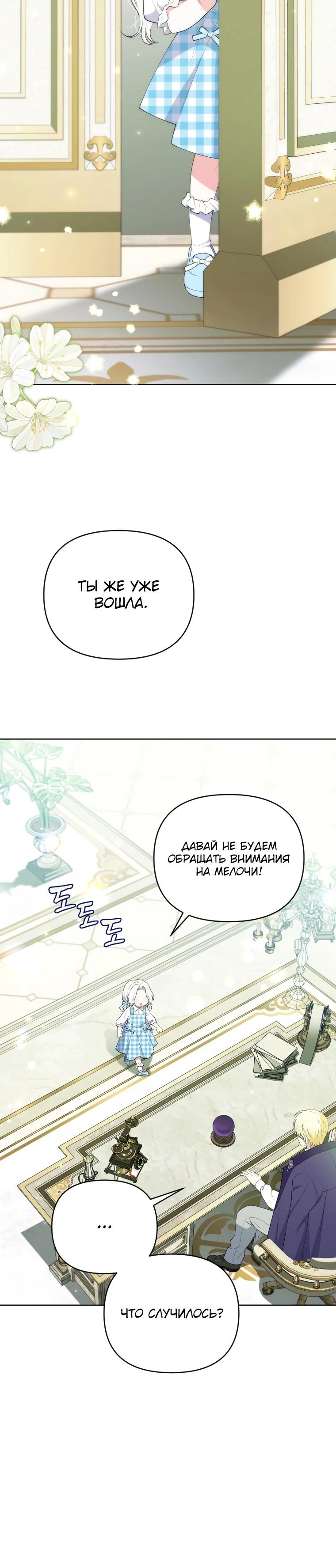 Манга Эта реинкарнация платная - Глава 17 Страница 5