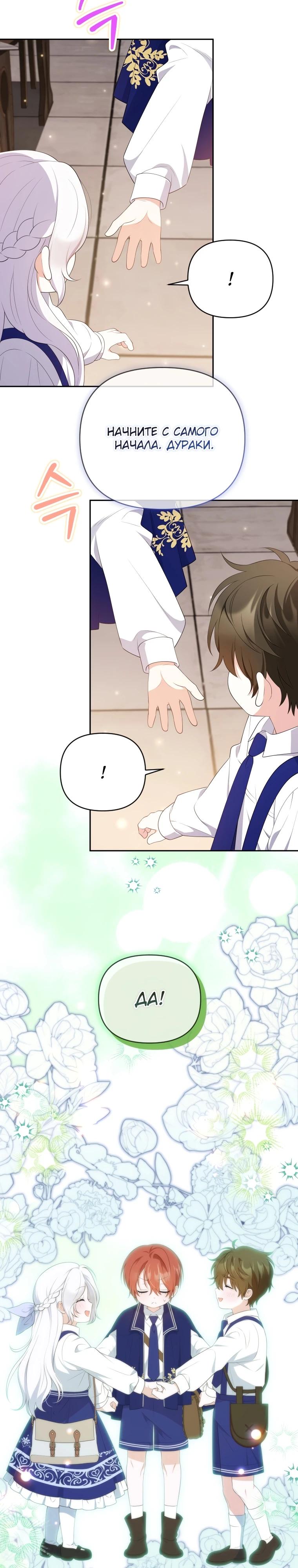 Манга Эта реинкарнация платная - Глава 17 Страница 32