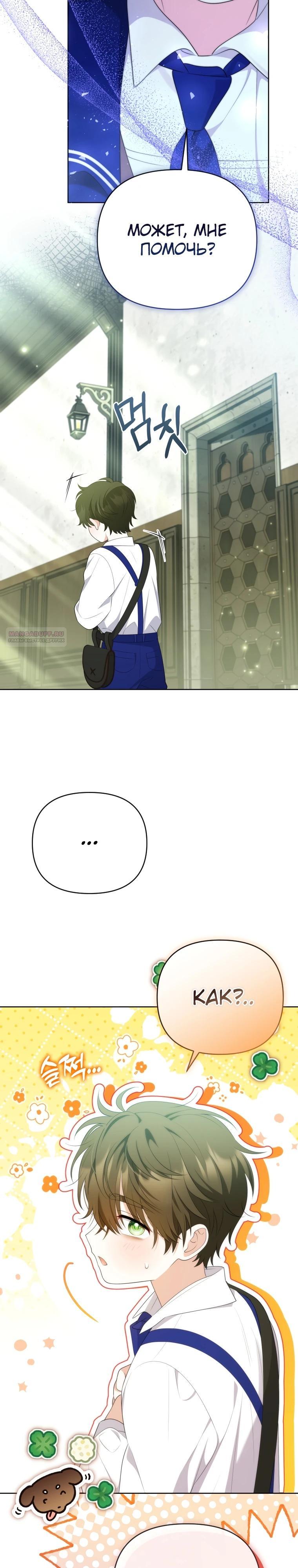 Манга Эта реинкарнация платная - Глава 17 Страница 22