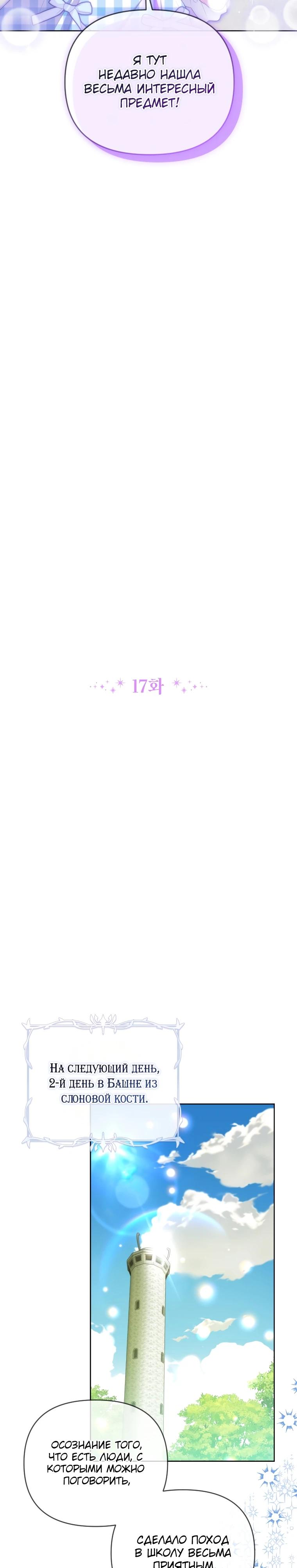 Манга Эта реинкарнация платная - Глава 17 Страница 13