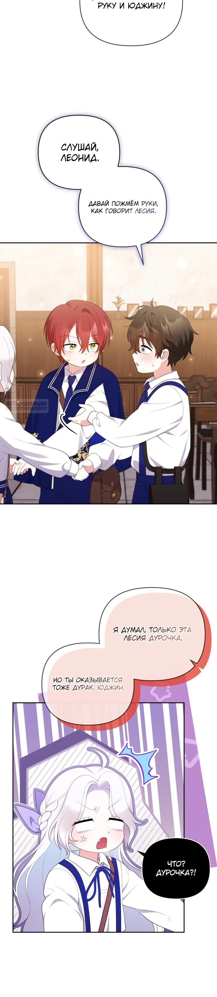 Манга Эта реинкарнация платная - Глава 17 Страница 30