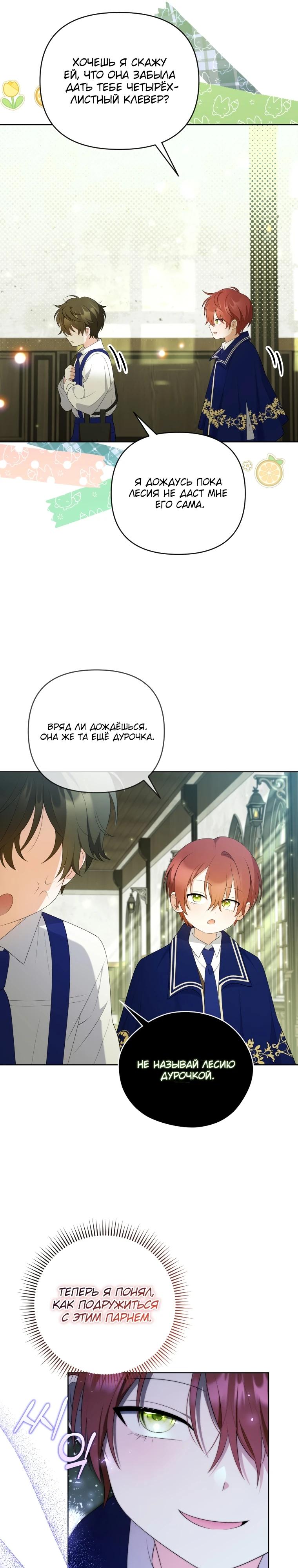 Манга Эта реинкарнация платная - Глава 17 Страница 21