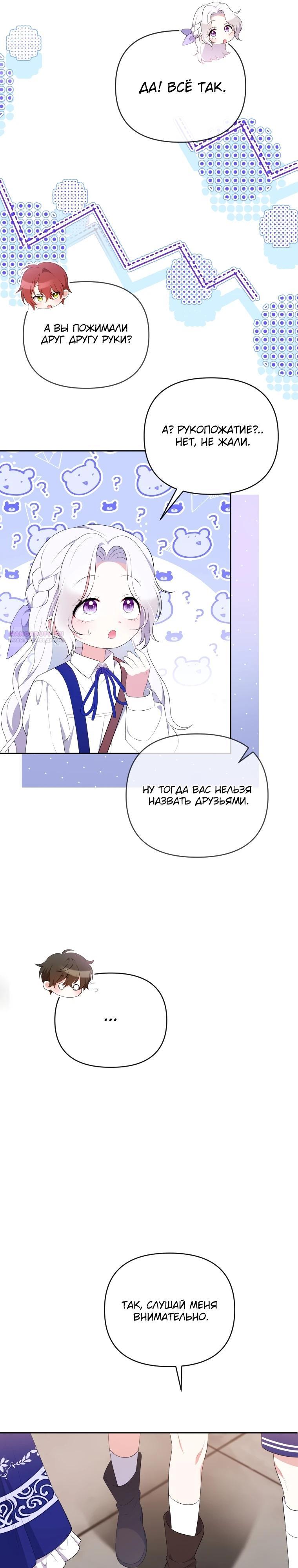 Манга Эта реинкарнация платная - Глава 17 Страница 26