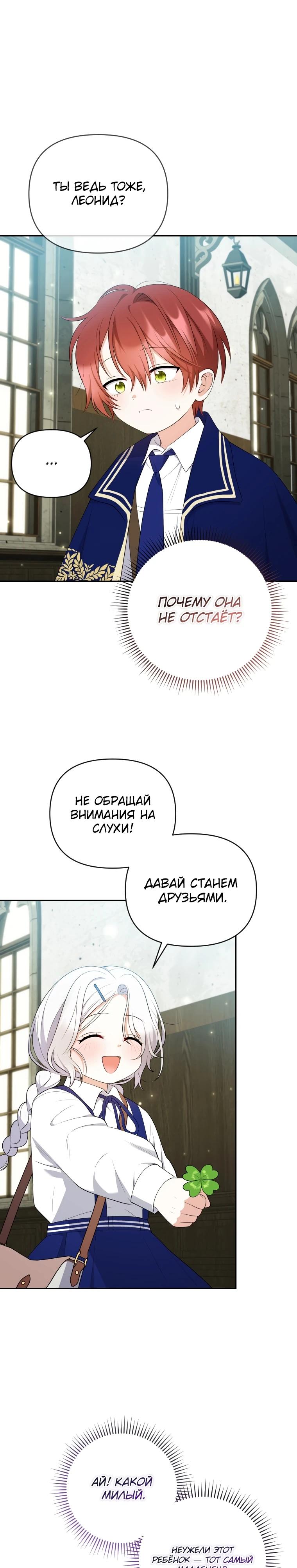 Манга Эта реинкарнация платная - Глава 16 Страница 21