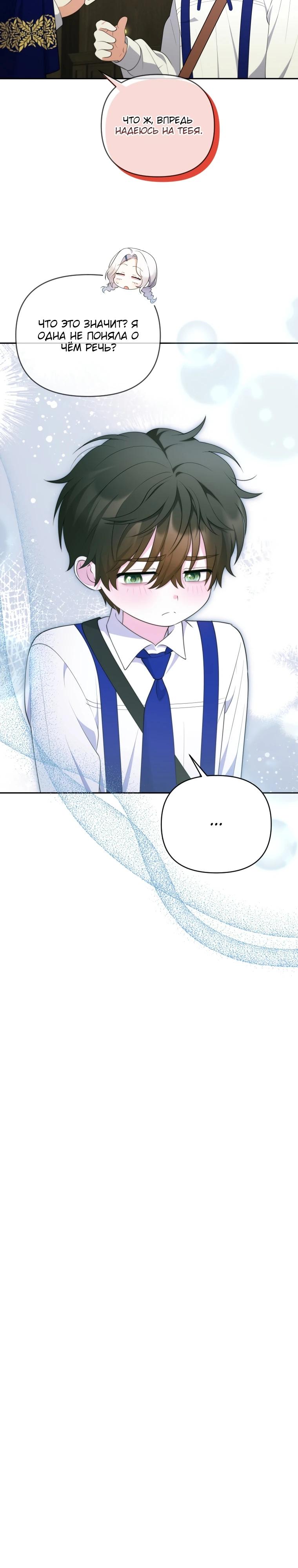 Манга Эта реинкарнация платная - Глава 16 Страница 28