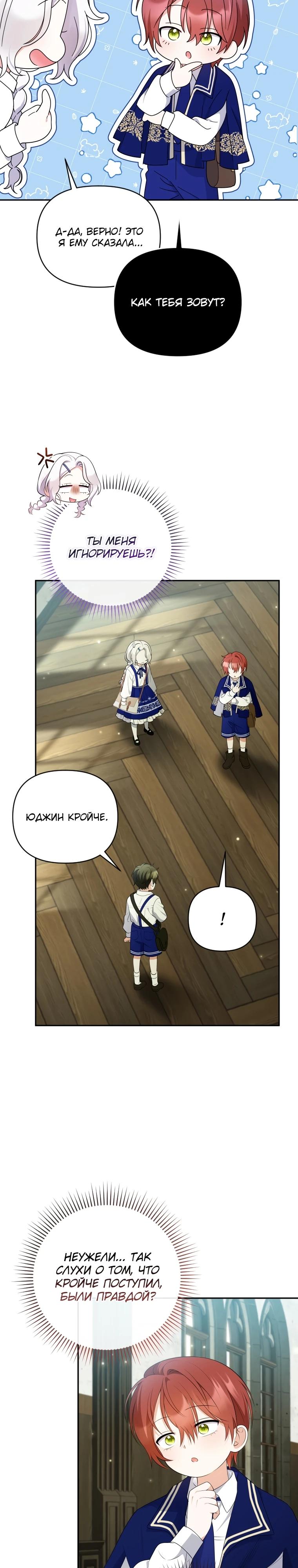 Манга Эта реинкарнация платная - Глава 16 Страница 24