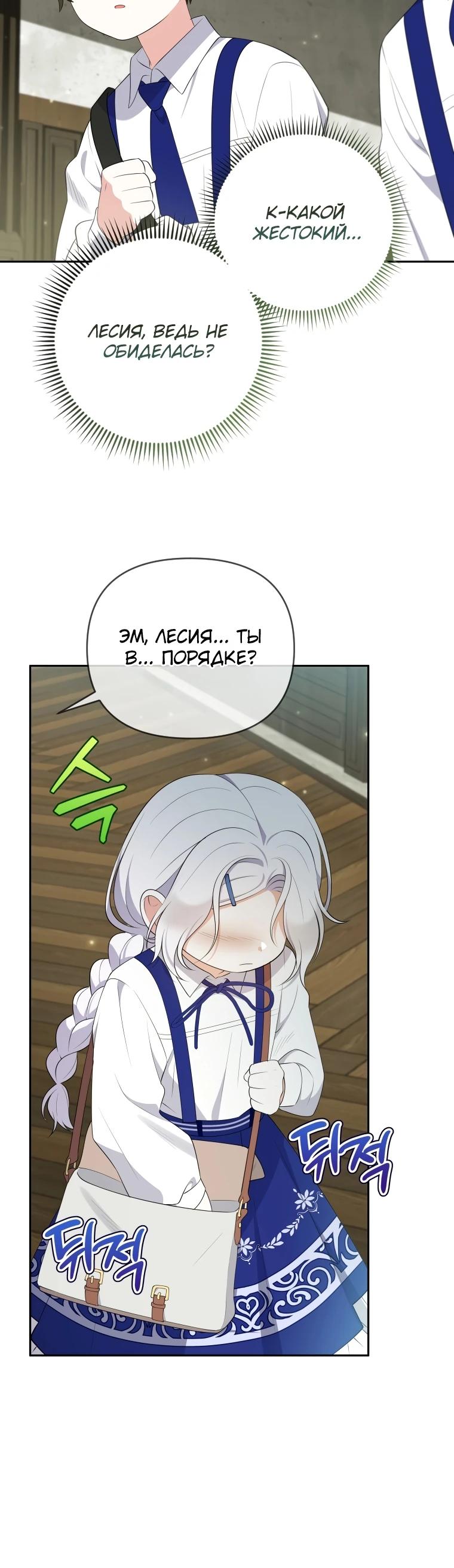 Манга Эта реинкарнация платная - Глава 16 Страница 15