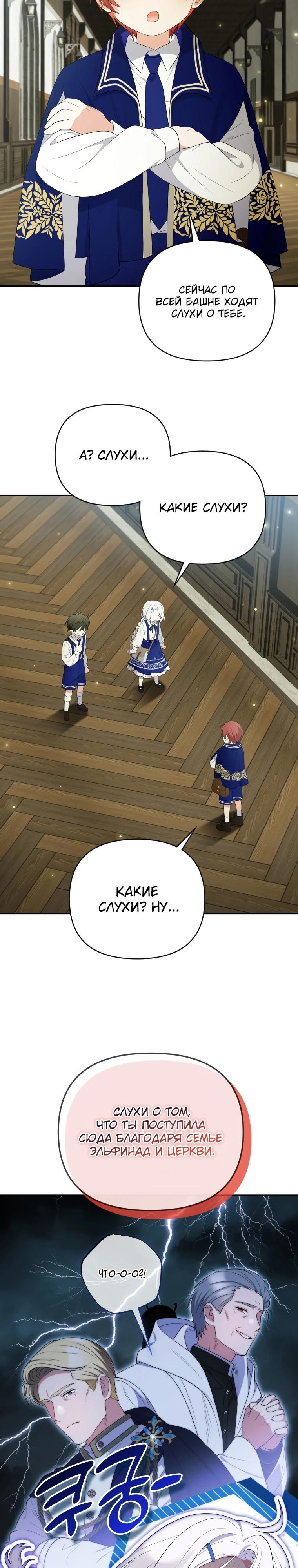 Манга Эта реинкарнация платная - Глава 16 Страница 12