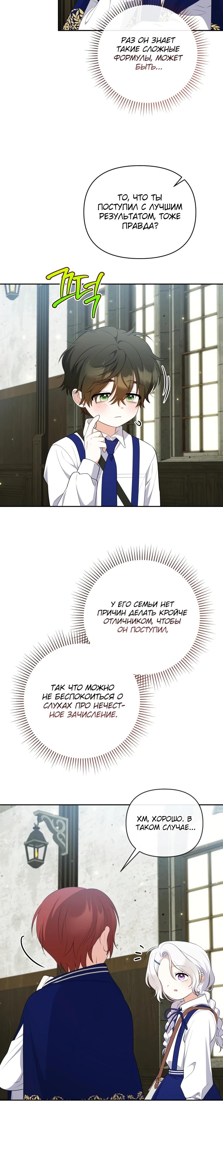 Манга Эта реинкарнация платная - Глава 16 Страница 25