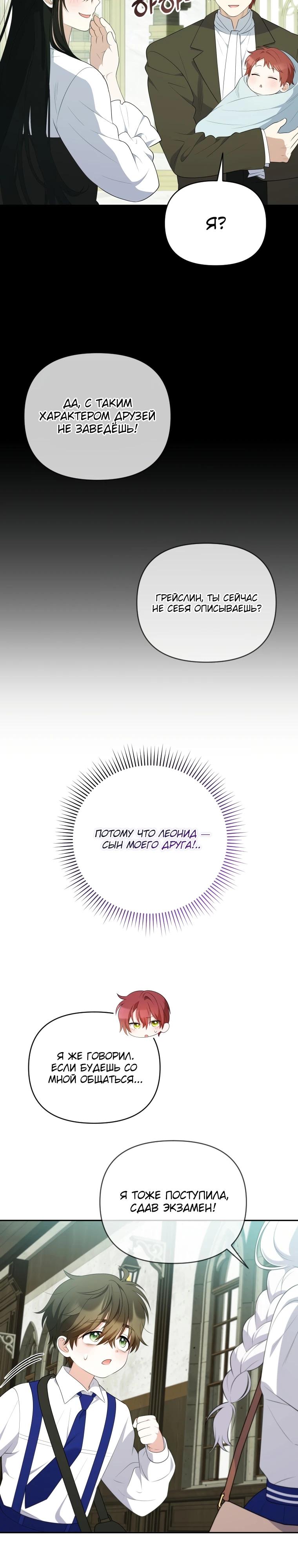 Манга Эта реинкарнация платная - Глава 16 Страница 20